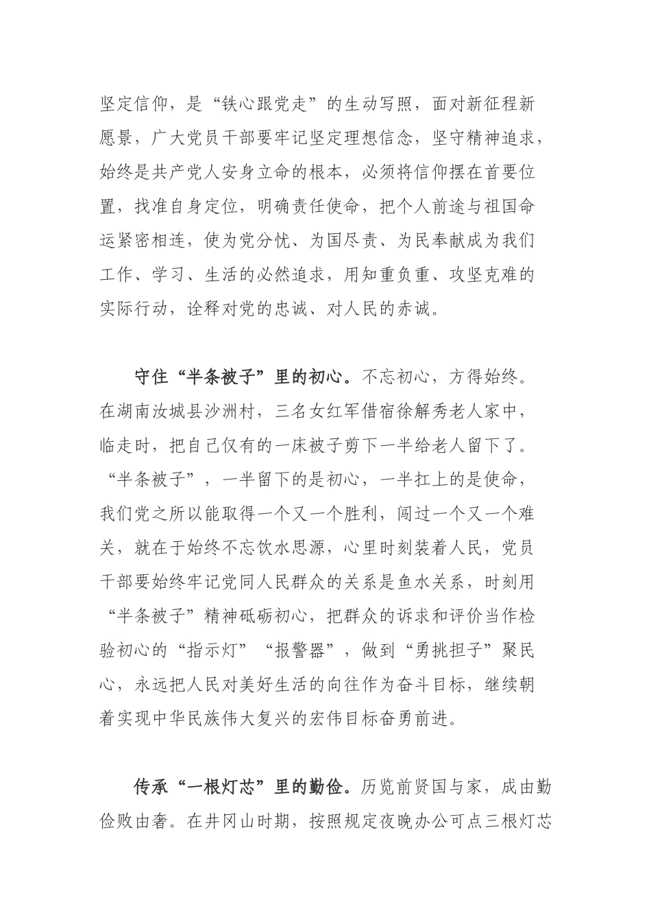 在全乡党史学习教育动员部署会上的讲话.docx_第2页