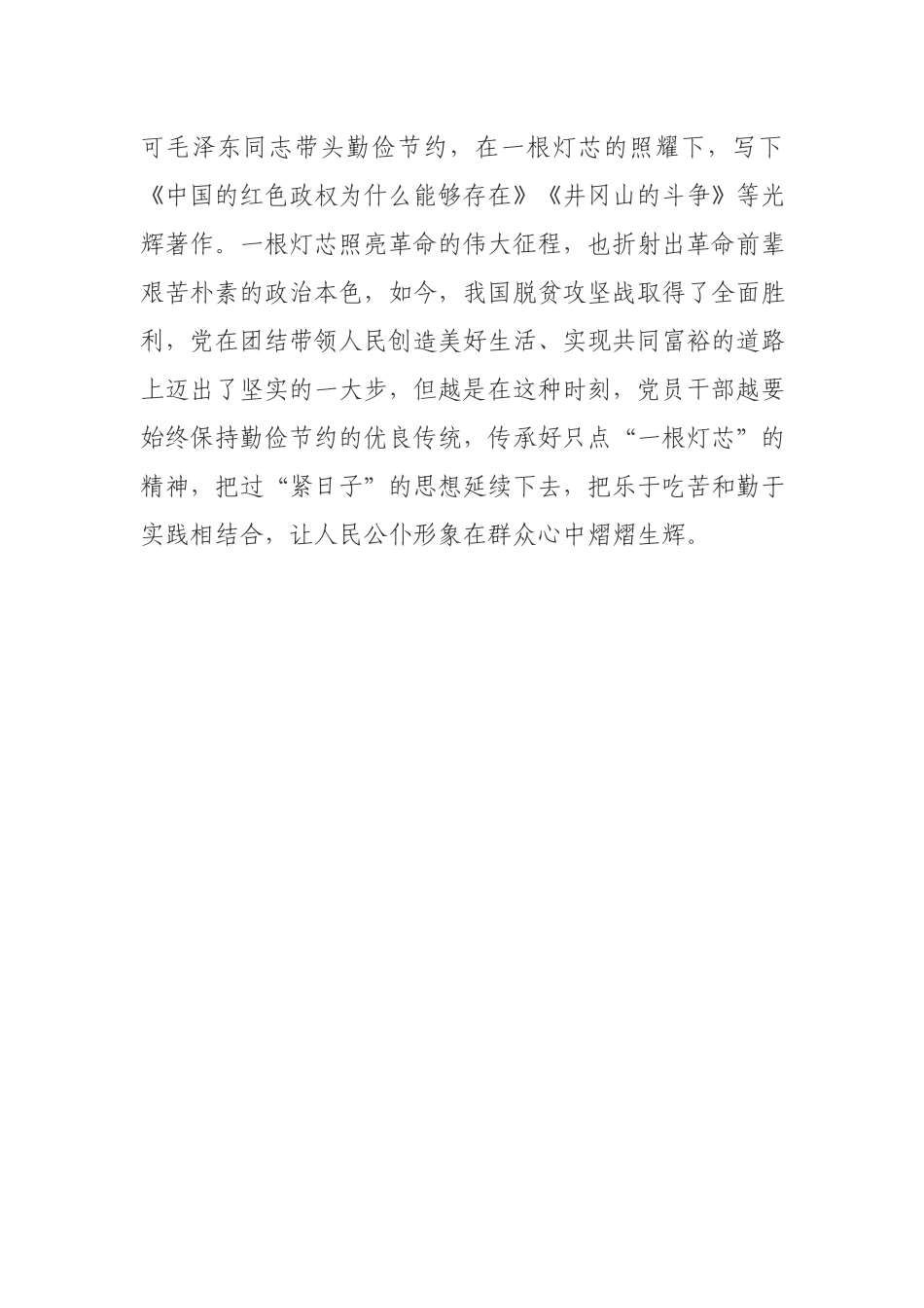 在全乡党史学习教育动员部署会上的讲话.docx_第3页