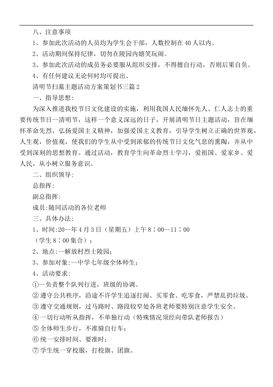 清明节扫墓主题活动方案策划书3篇.docx_第2页