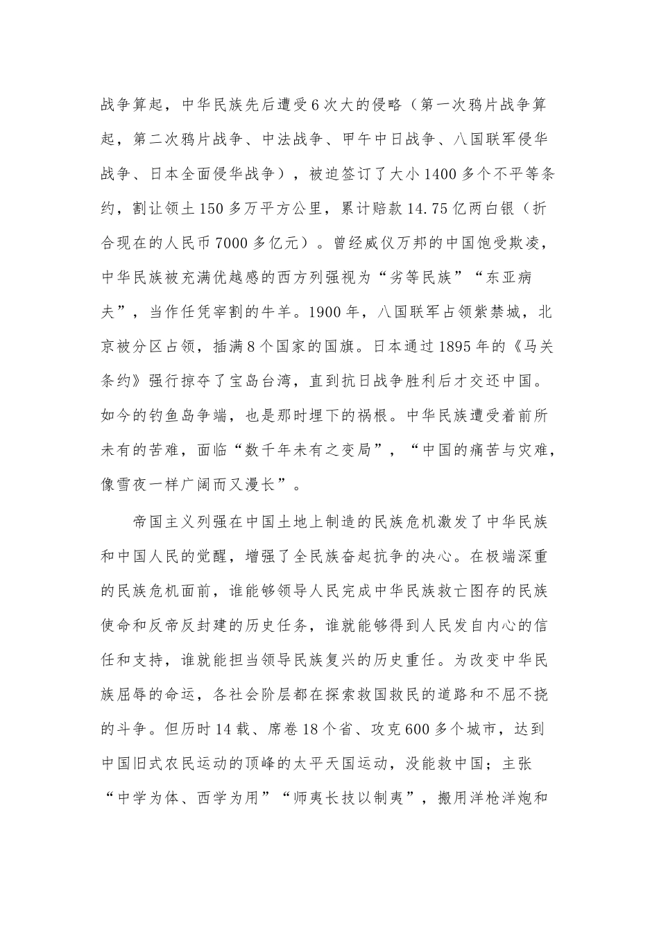 历史和人民为什么选择了中国共产党（党课讲稿）.docx_第2页