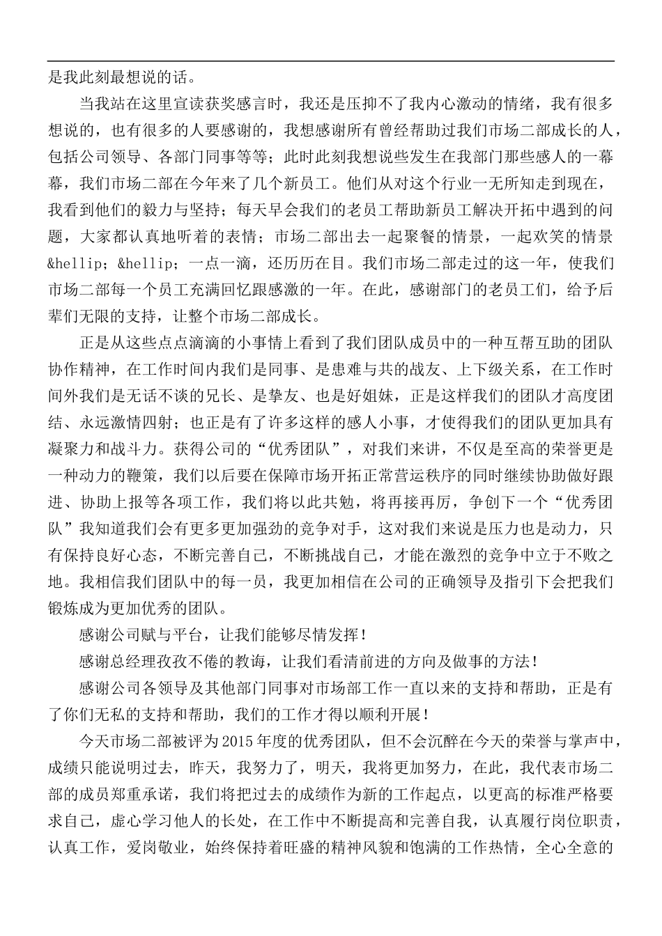 优秀先进集体获奖感言发言稿合集5篇.docx_第2页
