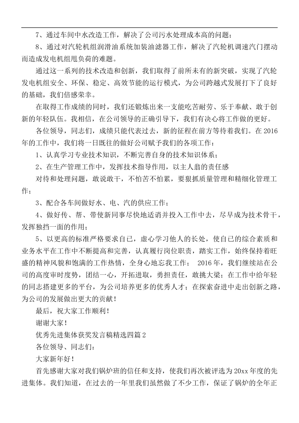 优秀先进集体获奖发言稿四篇.docx_第2页