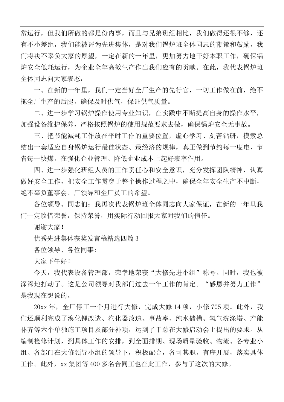 优秀先进集体获奖发言稿四篇.docx_第3页