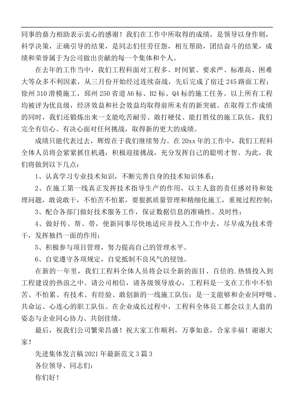 2021年先进集体发言稿3篇.docx_第2页