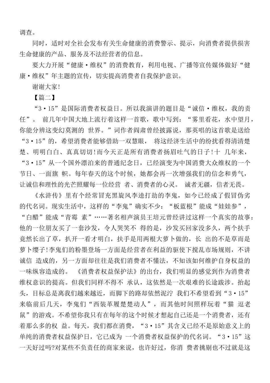消费者权益日讲话稿合集5篇.docx_第3页
