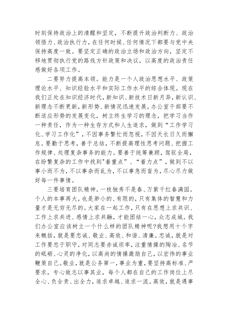 在办公室党支部主题党日活动上的讲话参考.doc_第2页