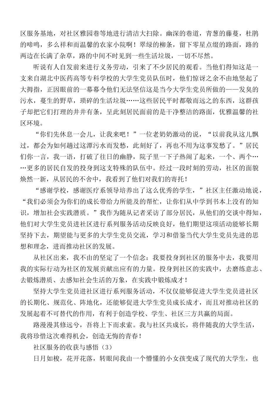 社区服务的收获与感悟合集6篇.docx_第3页