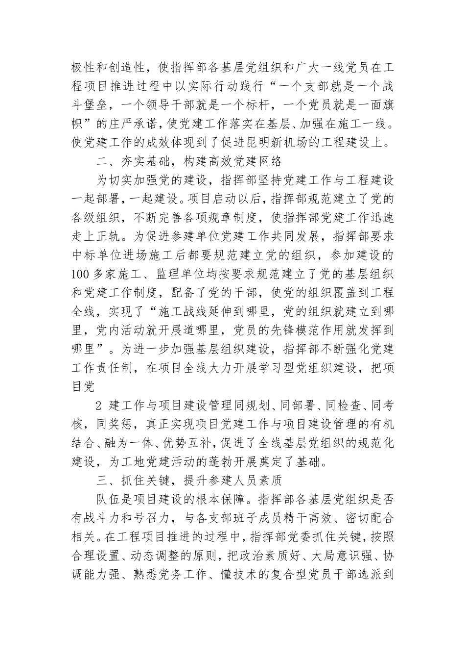 各领域党建工作总结.doc_第2页