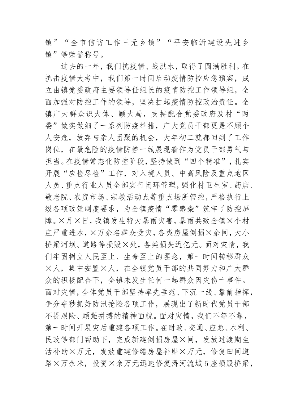 全镇党员大会上的党课讲话.doc_第2页