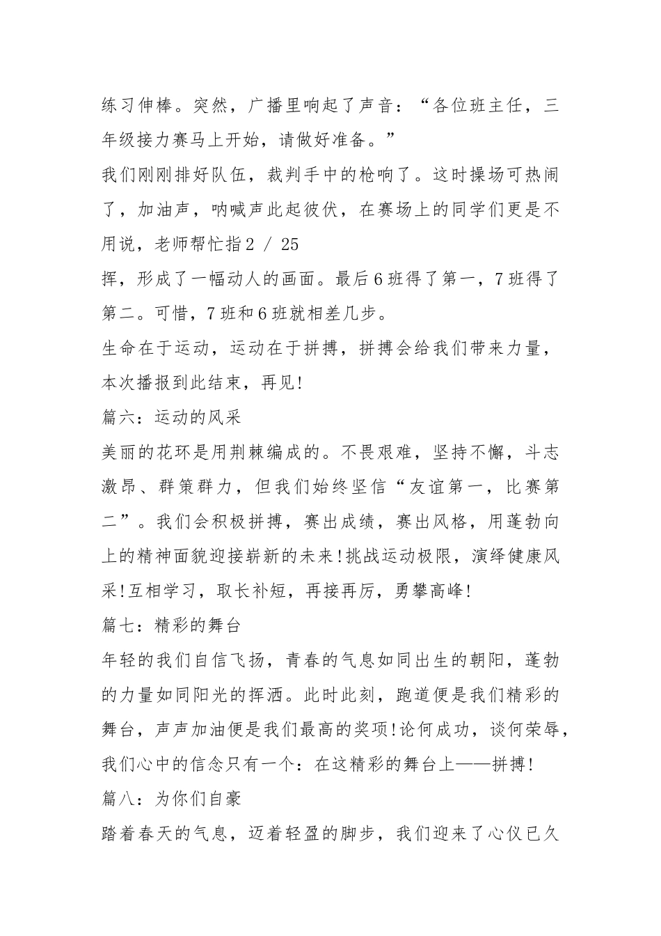 2021精选广播稿4篇_讲话稿.docx_第3页