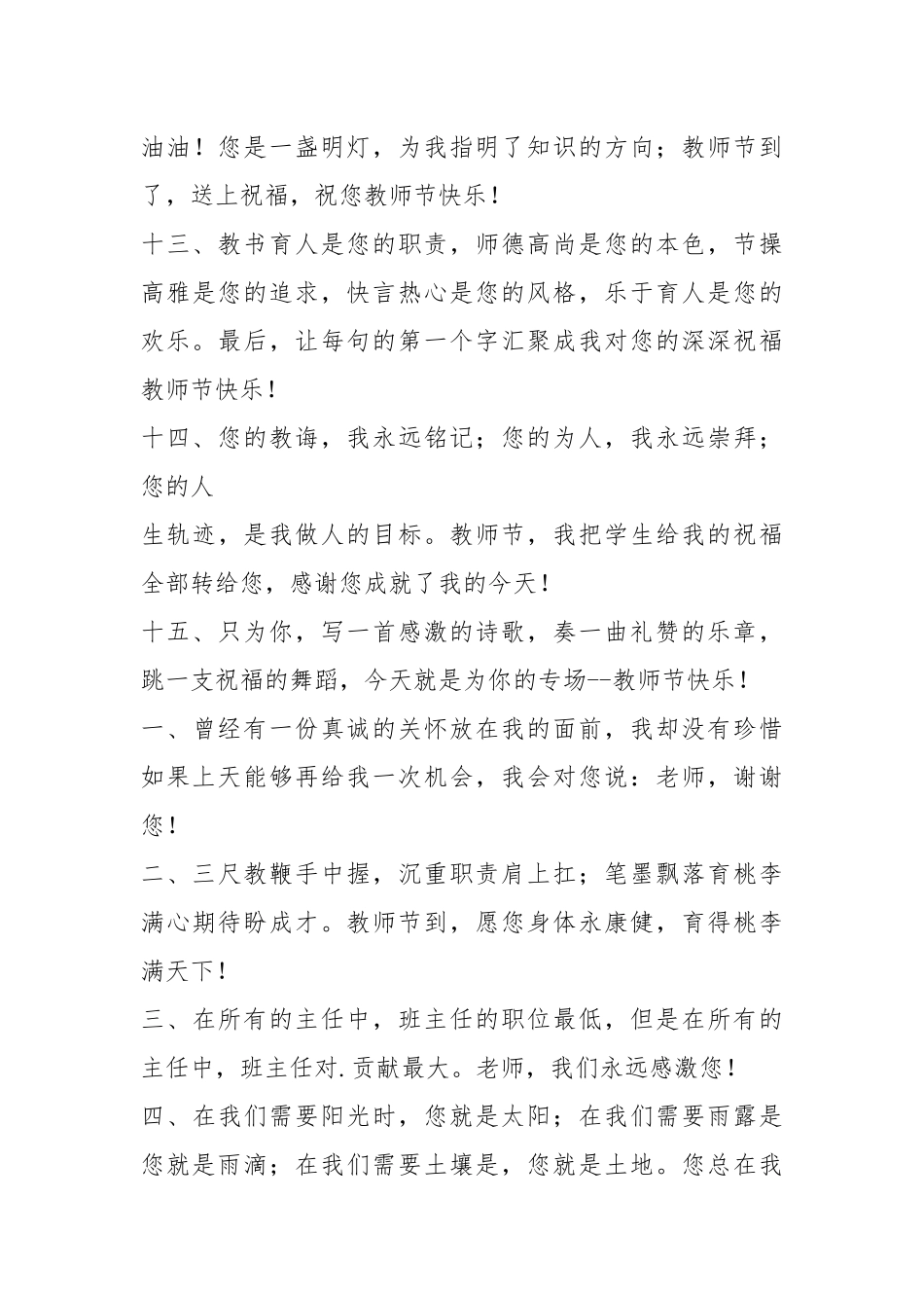 2021九月十日教师节祝福语.docx_第3页