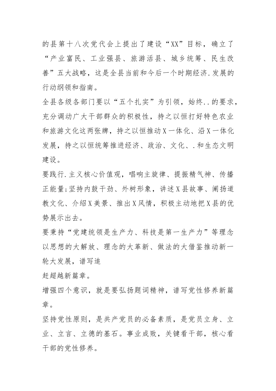 2021领导干部增强四个意识学习心得体会党课.docx_第3页