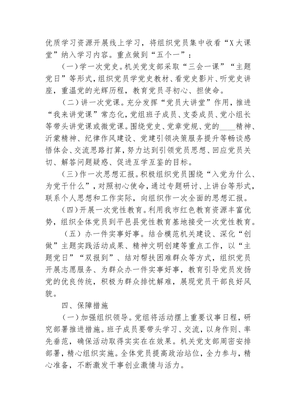 “庆百年华诞 促改革发展”党员干部大学习大培训大提升工作实施方案.doc_第2页