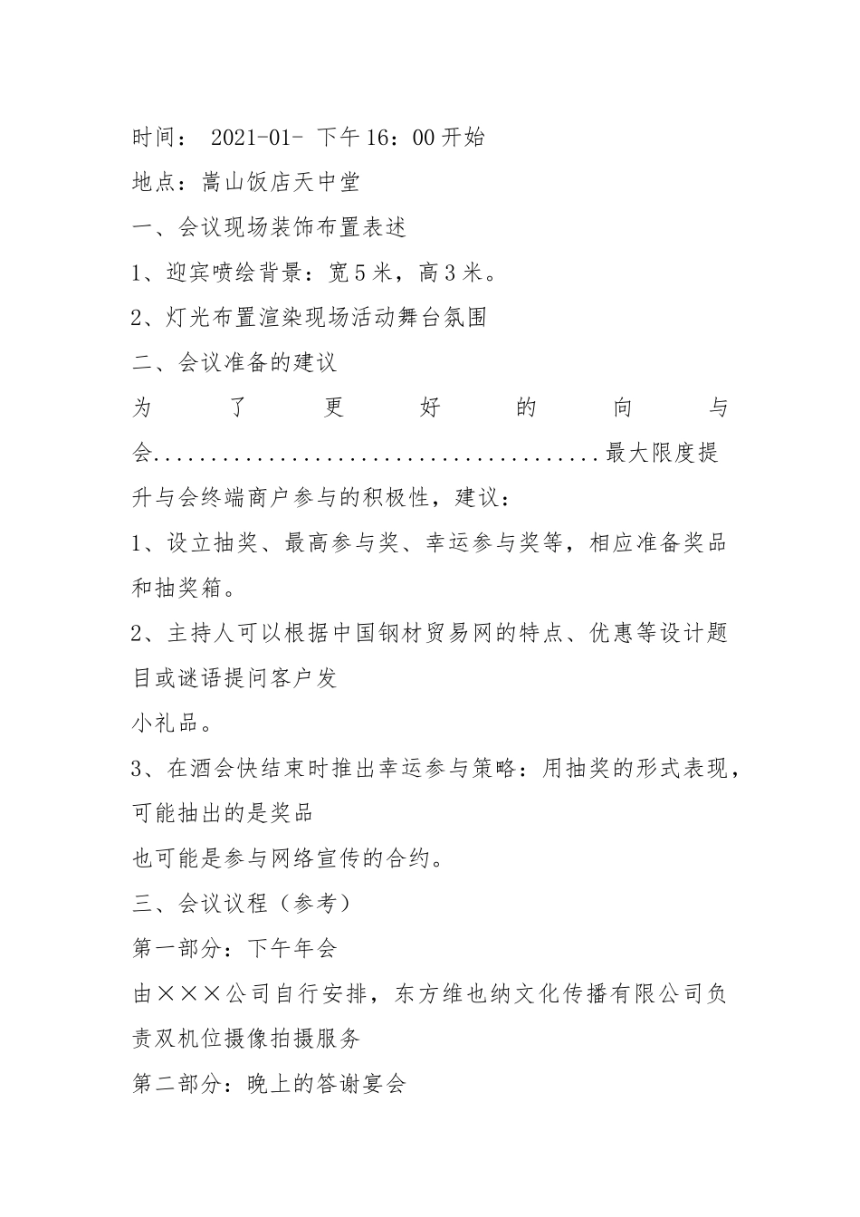2021年××公司年会暨答谢酒会策划.docx_第2页