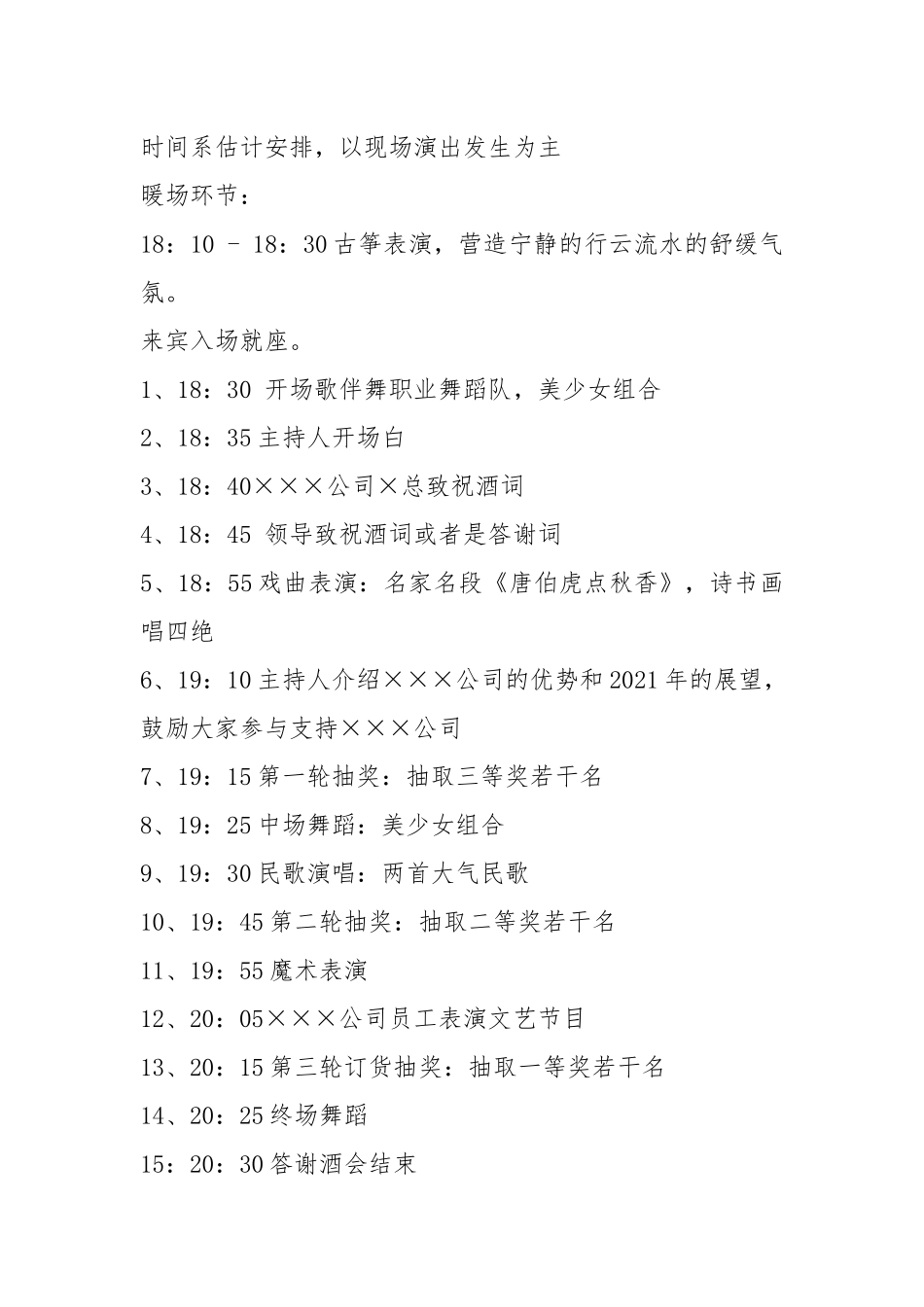 2021年××公司年会暨答谢酒会策划.docx_第3页
