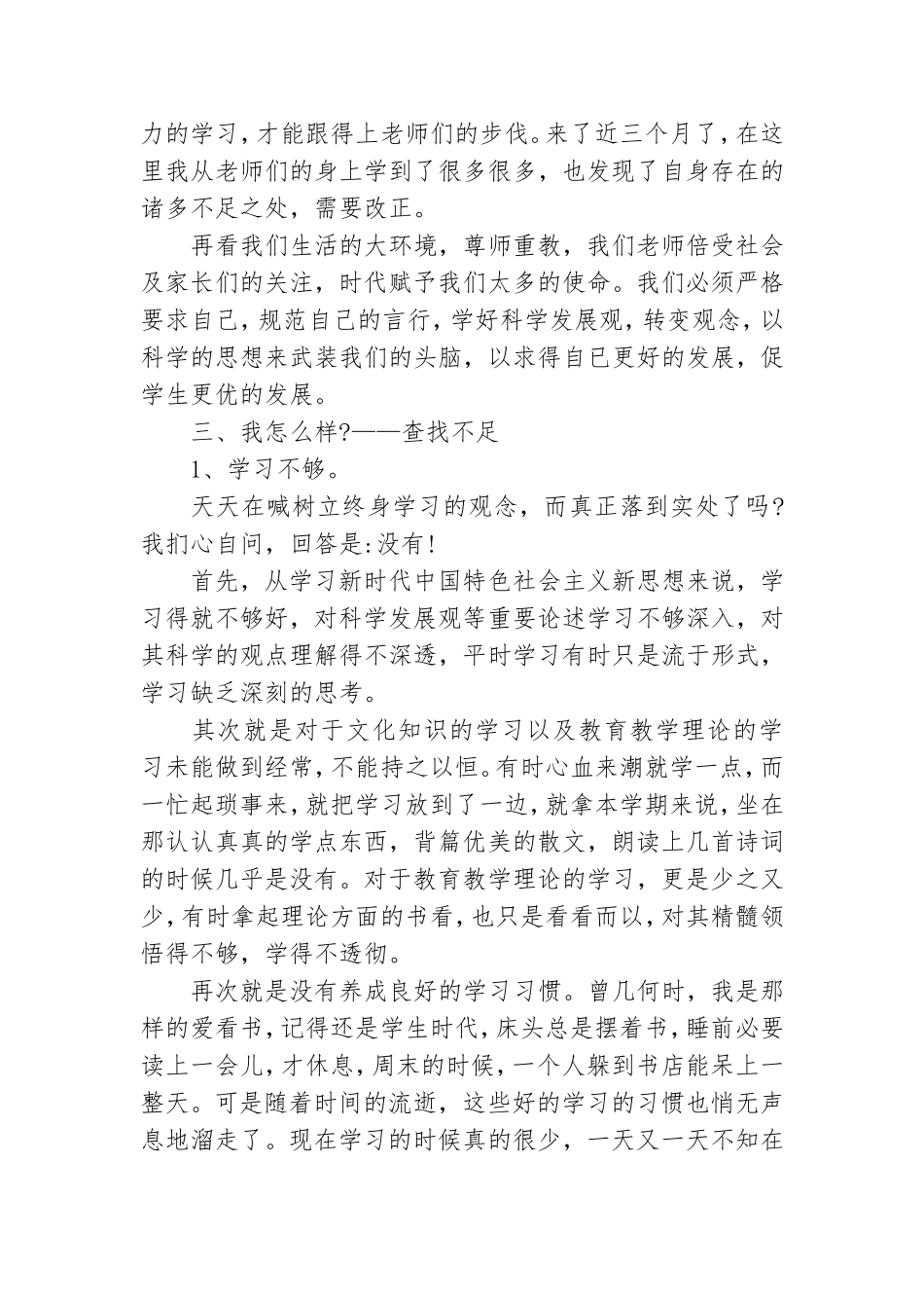 2023年党员组织生活个人发言材料5篇.doc_第2页