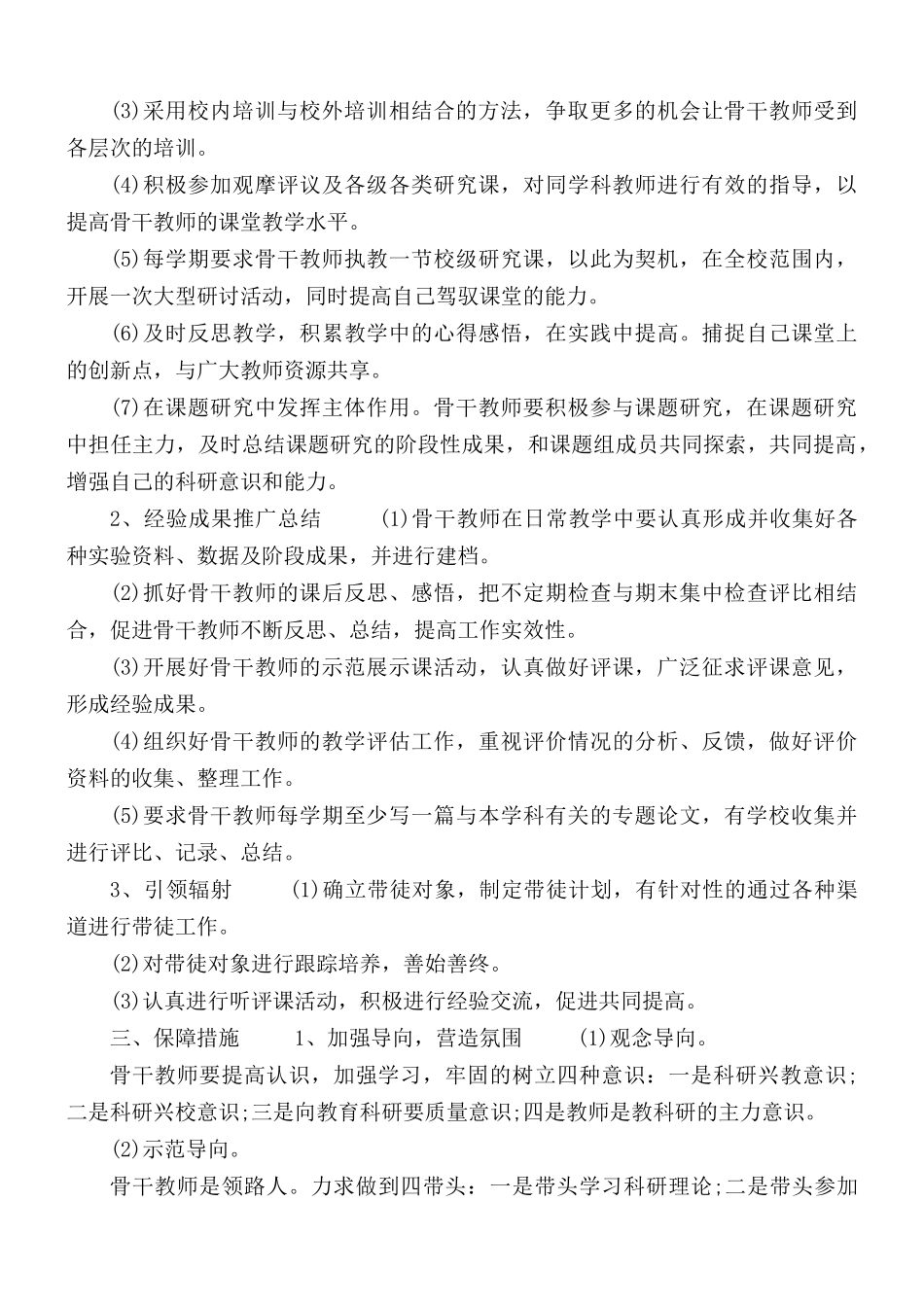 成为优秀高级骨干教师年度工作计划.docx_第2页