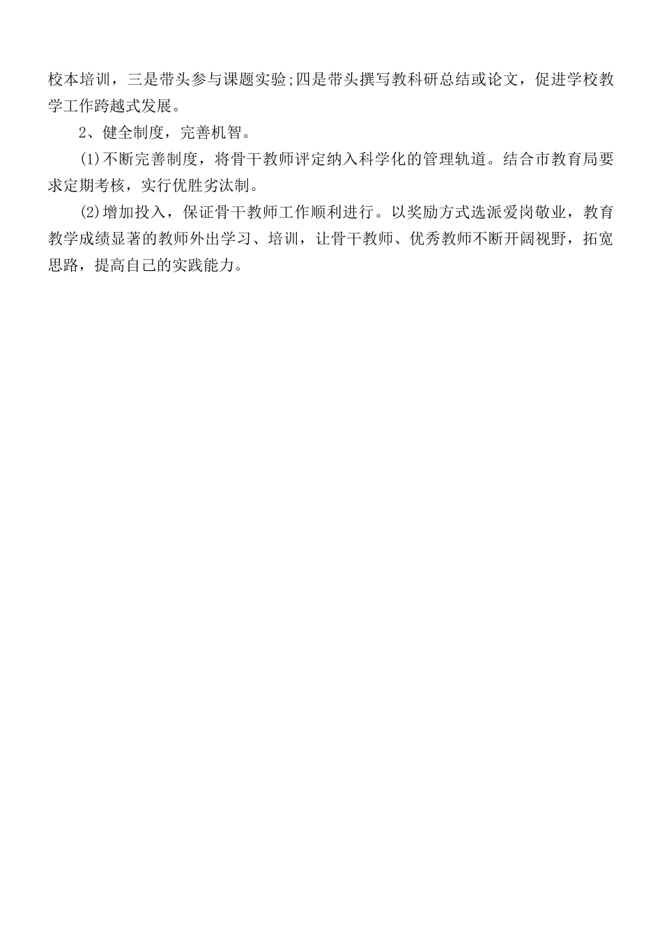成为优秀高级骨干教师年度工作计划.docx_第3页