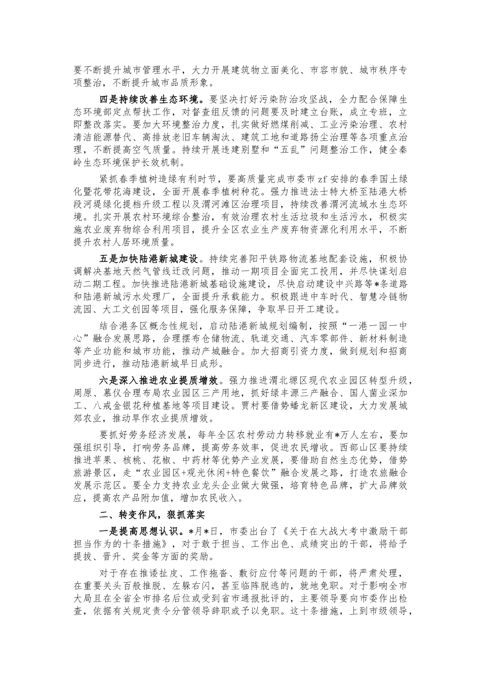 2022年全年重点工作推进会讲话.docx_第2页