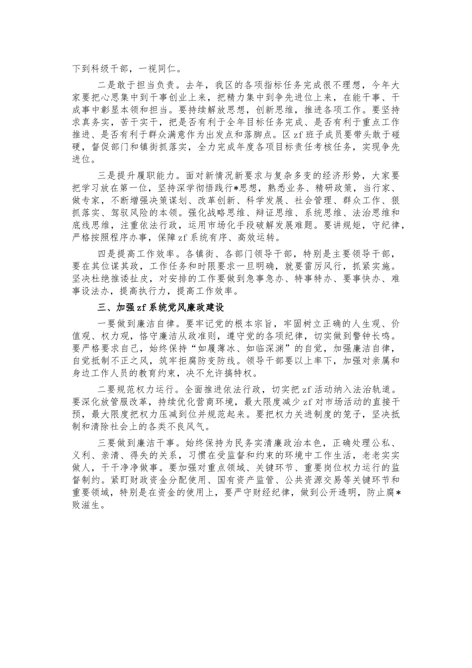2022年全年重点工作推进会讲话.docx_第3页