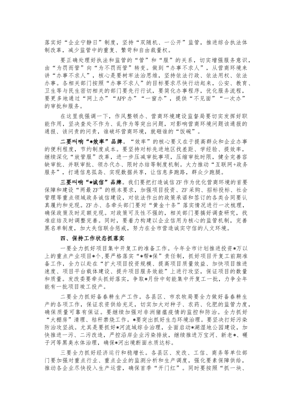 2021年优化营商环境会总结讲话.docx_第2页