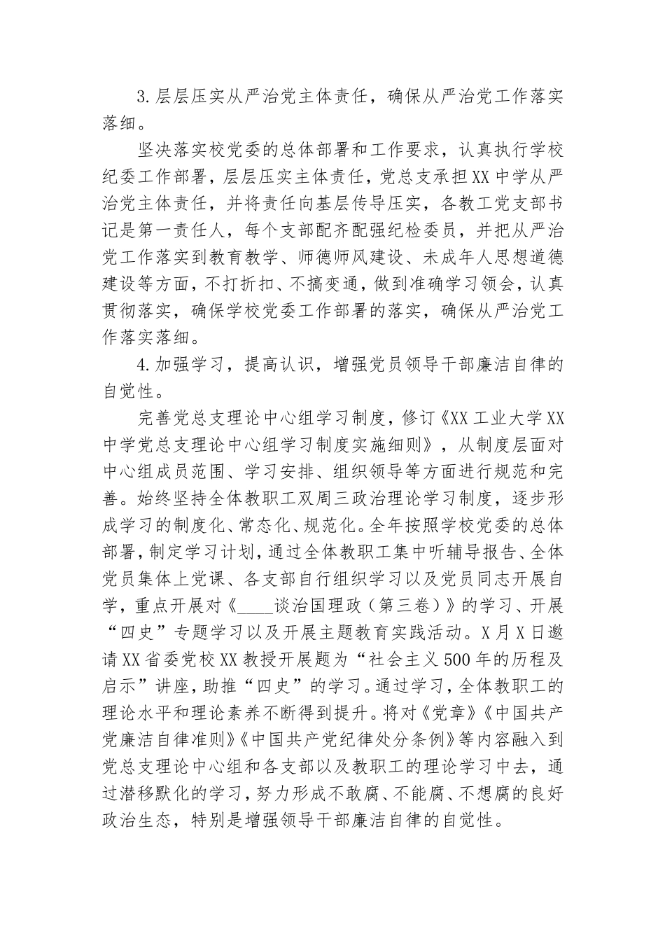 学校2020年度全面从严治党工作总结模板.doc_第2页
