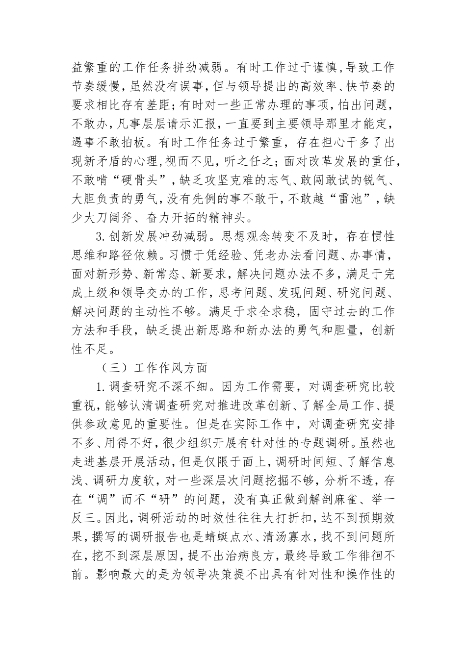 2022年党员组织生活个人发言材料7篇.doc_第3页