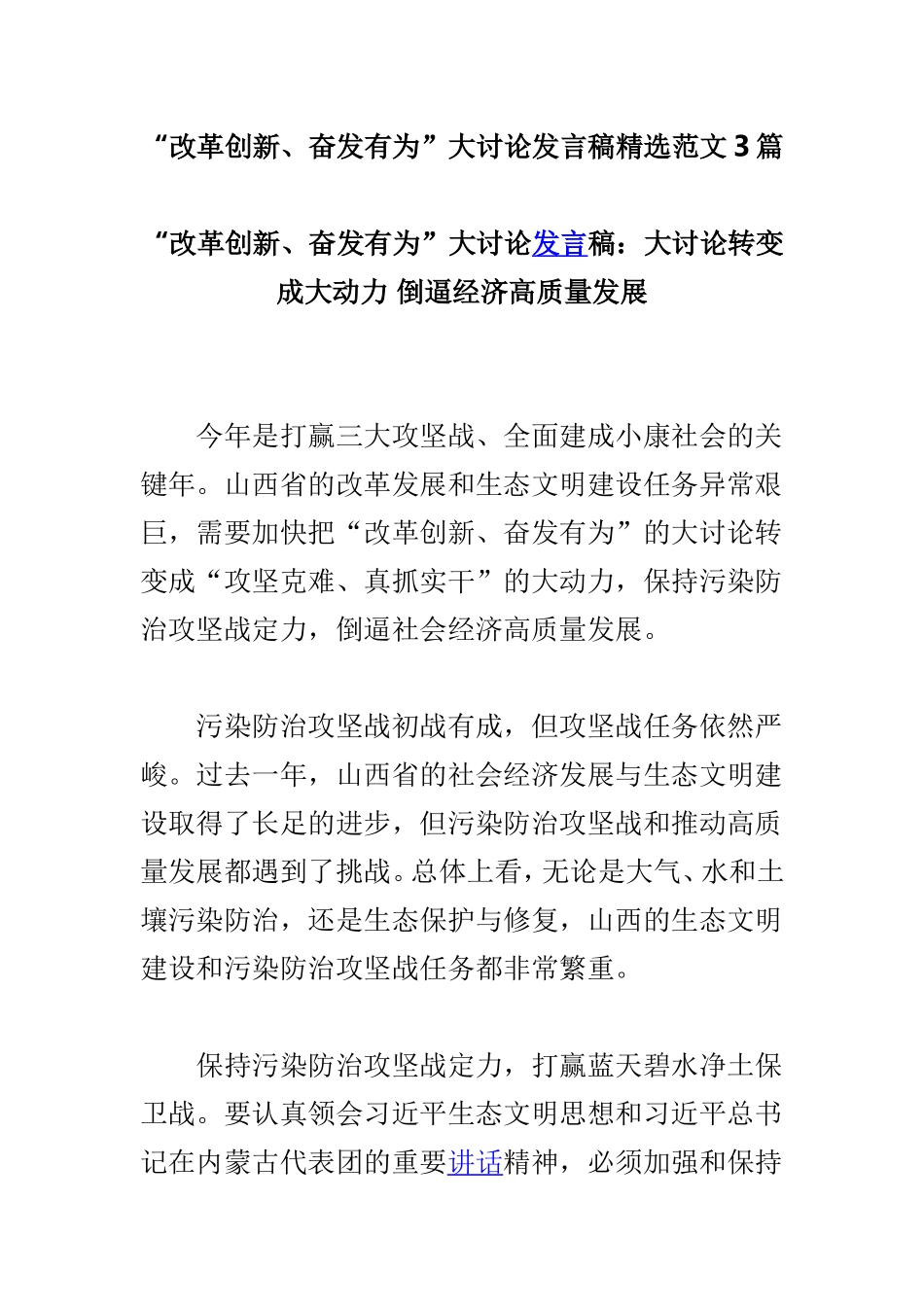 myjp“改革创新、奋发有为”大讨论发言稿精选范文3篇.doc_第1页