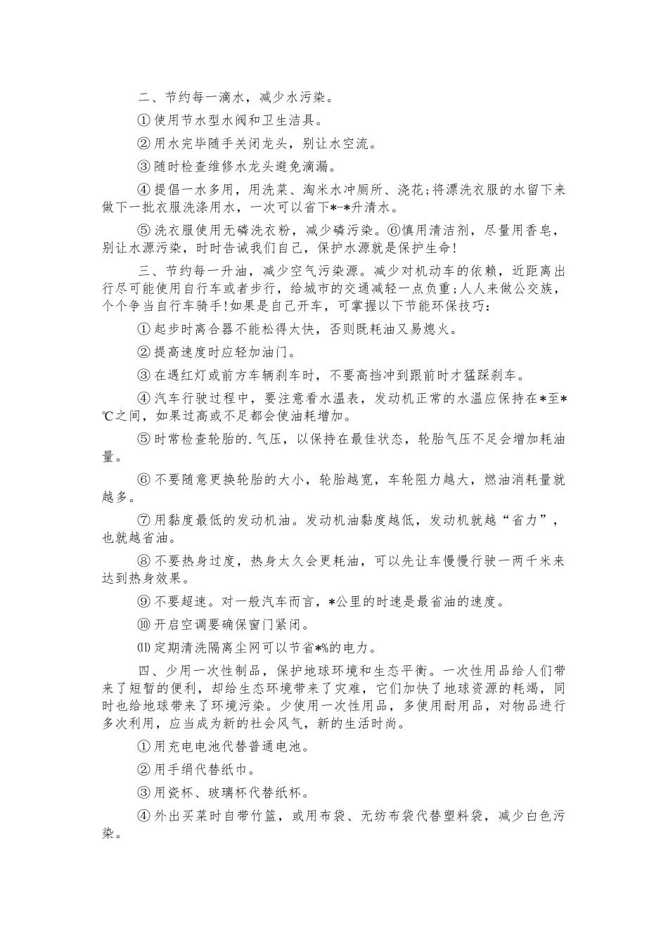 节能低碳保护环境社区倡议书.docx_第2页