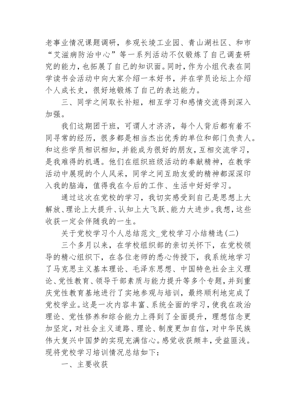 关于党校学习个人总结范文_党校学习小结精选5篇.doc_第2页