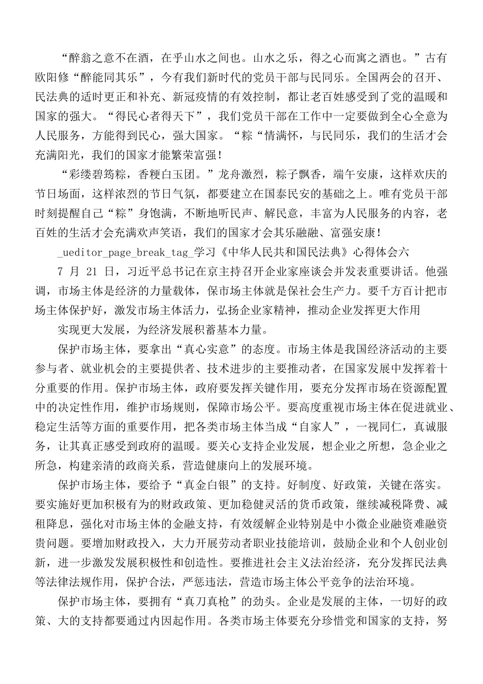 学习《中华人民共和国民法典》心得汇编11篇.docx_第3页