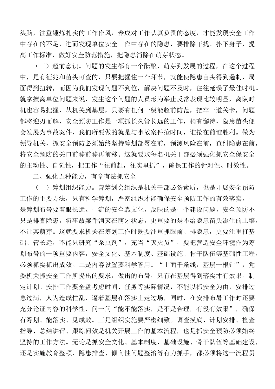 2021年安全防事故专题辅导资料.docx_第2页