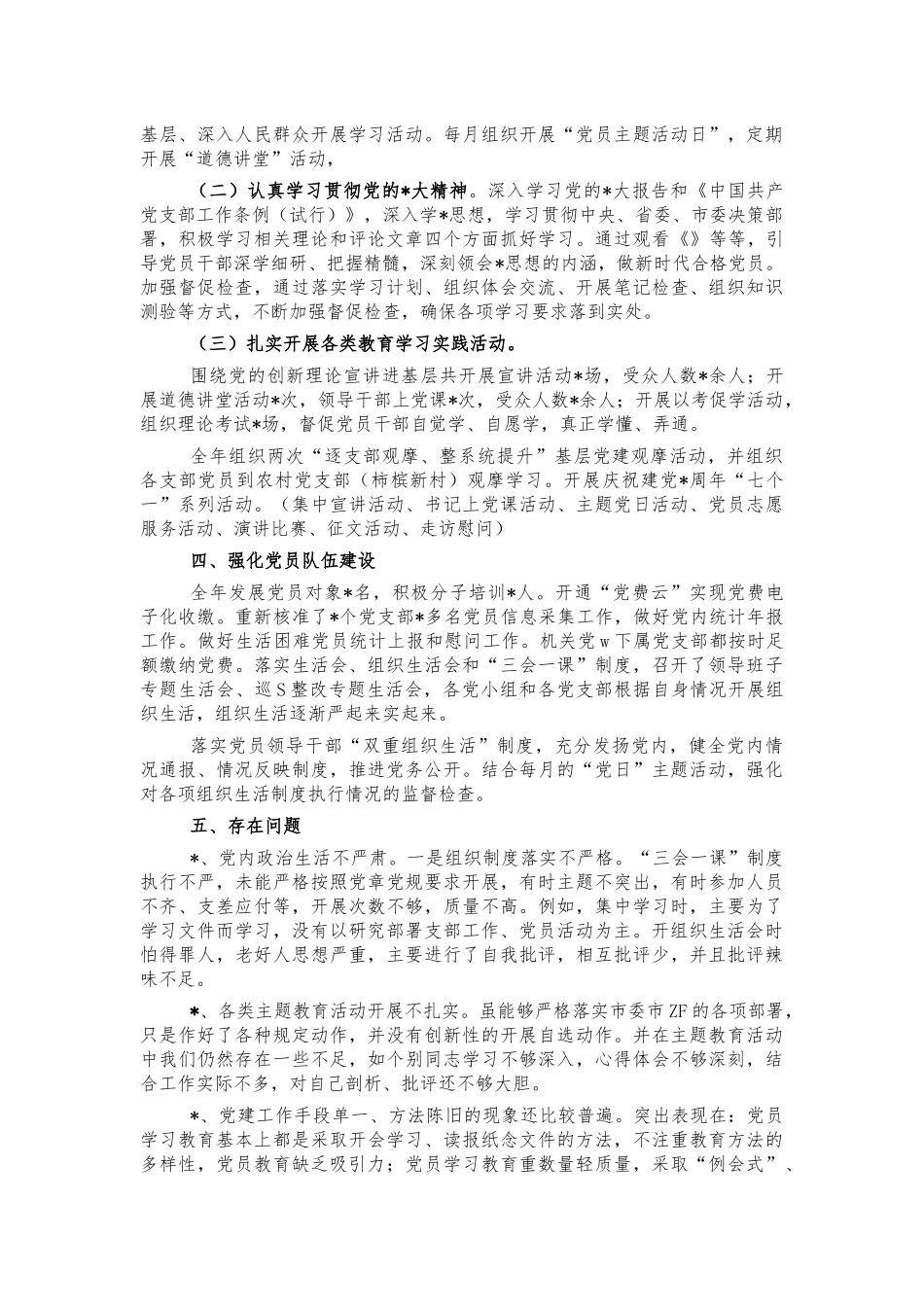 2021工信系统党建述职报告.docx_第2页