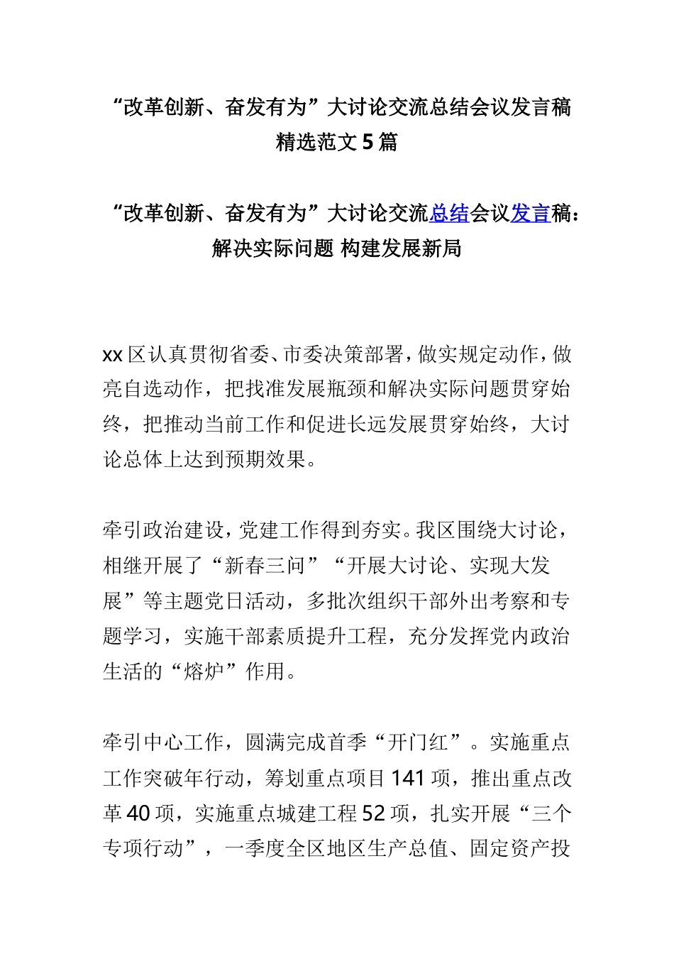 myjp“改革创新、奋发有为”大讨论交流总结会议发言稿精选范文5篇.doc_第1页