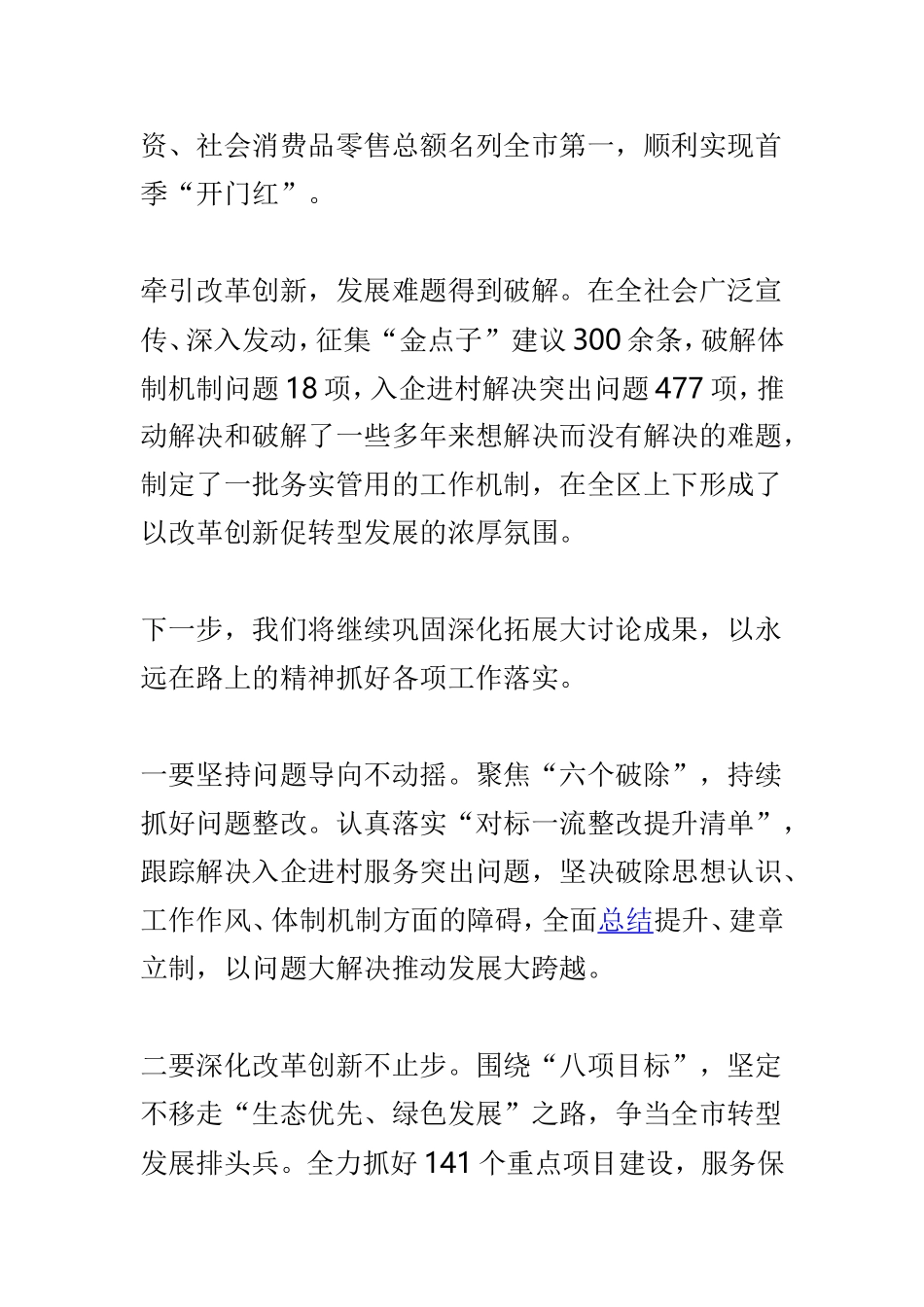 myjp“改革创新、奋发有为”大讨论交流总结会议发言稿精选范文5篇.doc_第2页