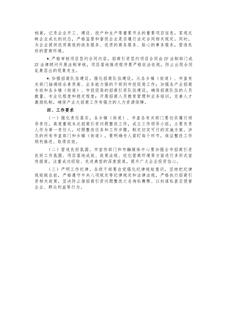 招商引资乱象整治工作方案.docx_第3页