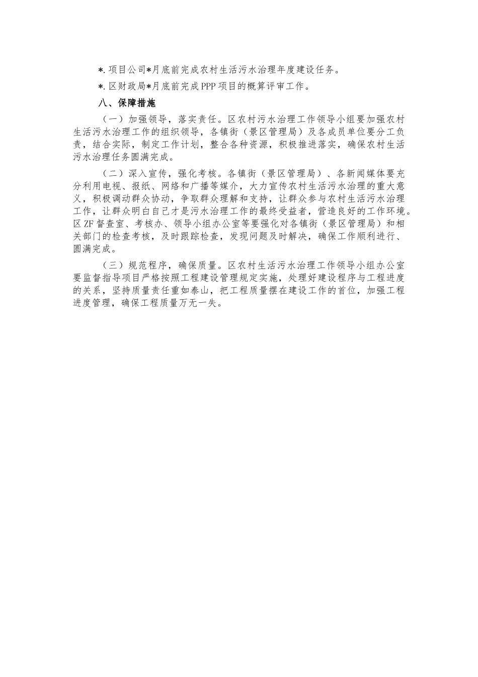 农村生活污水治理工作方案.docx_第3页