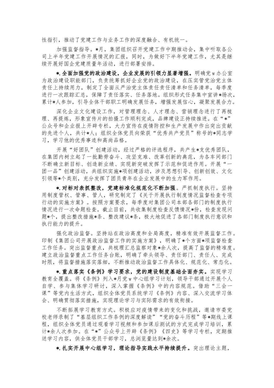 集团公司党建质量年活动总结.docx_第2页
