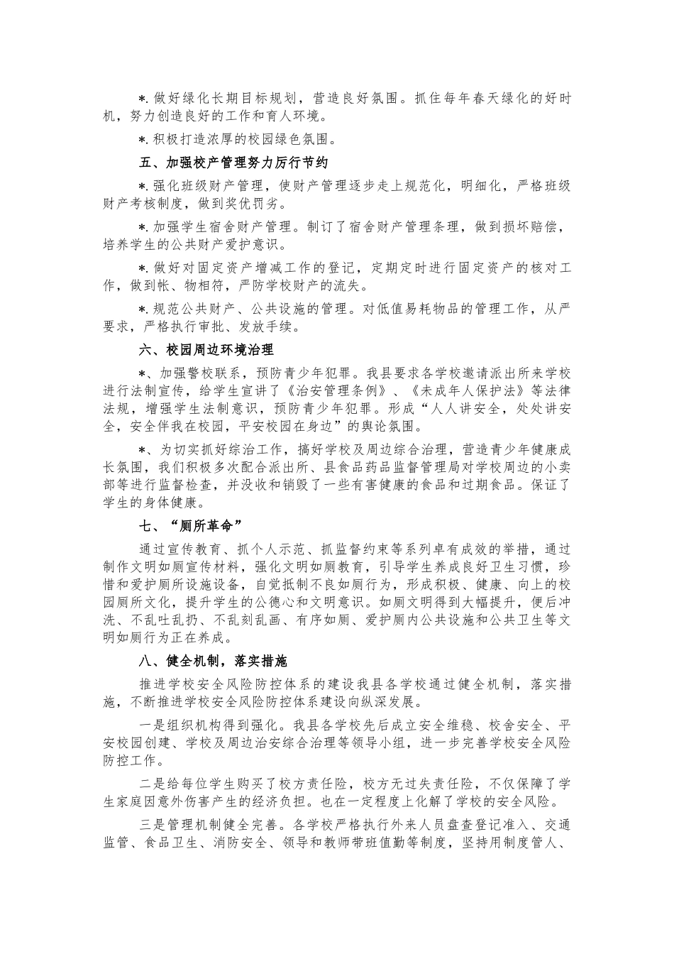 2021年学校后勤工作总结2022工作计划.docx_第2页