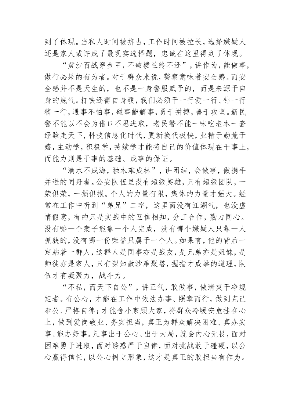 两篇2021年坚持政治建警全面从严治警教育整顿活动心得体会稿和集团全面从严治党工作会议讲话例文.doc_第2页