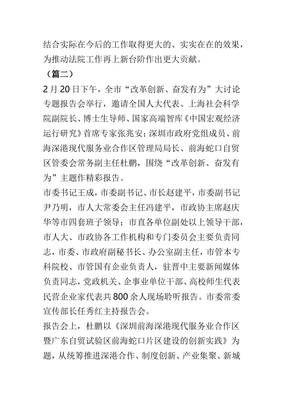 myjp“改革创新、奋发有为”学习讨论会新闻动态精选8篇.doc_第3页