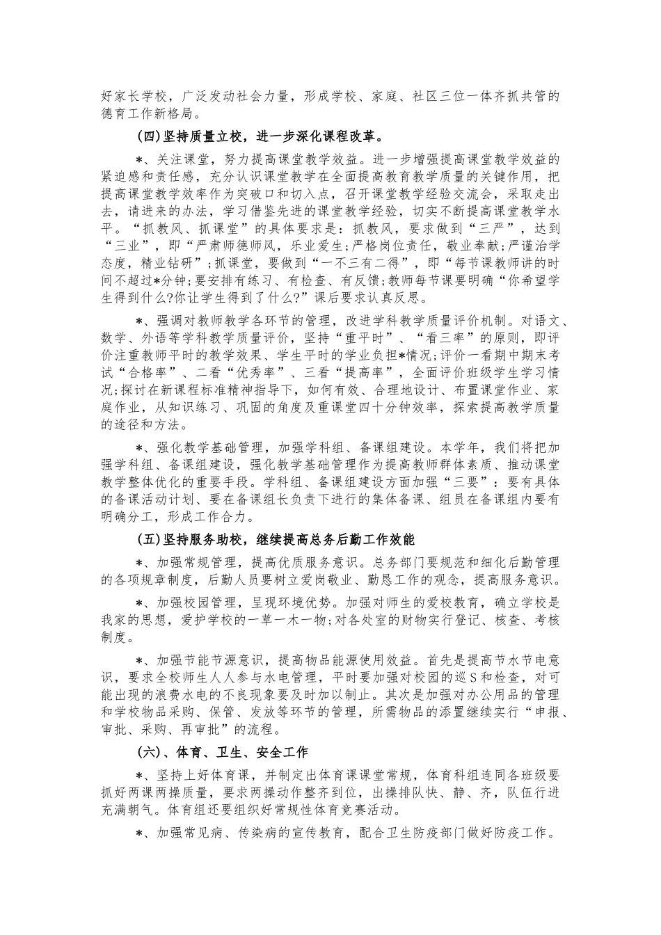 2022小学三年发展规划.docx_第3页