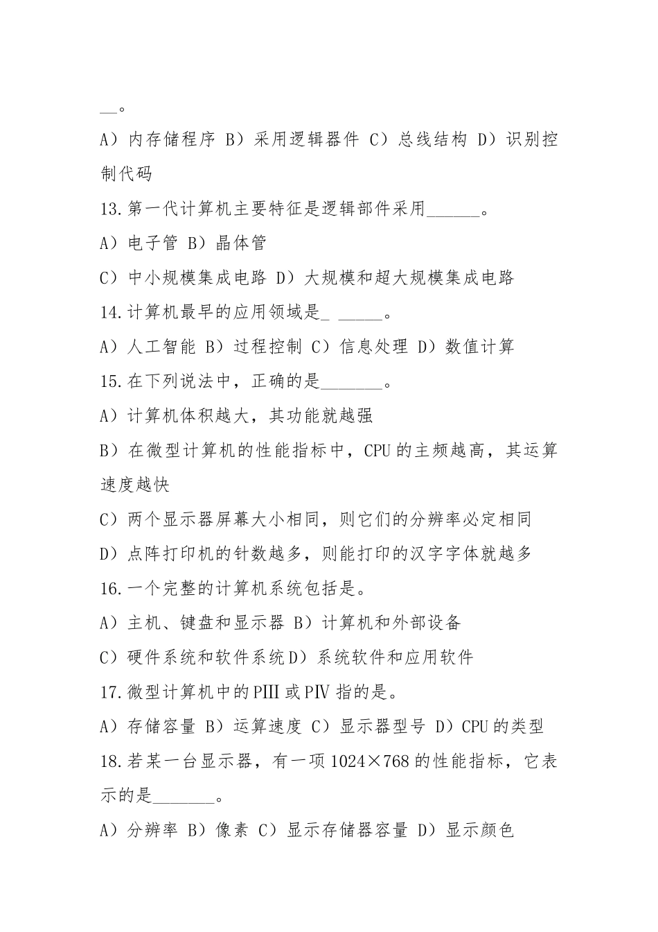 2021~2021计算机基础知识练习题.docx_第3页