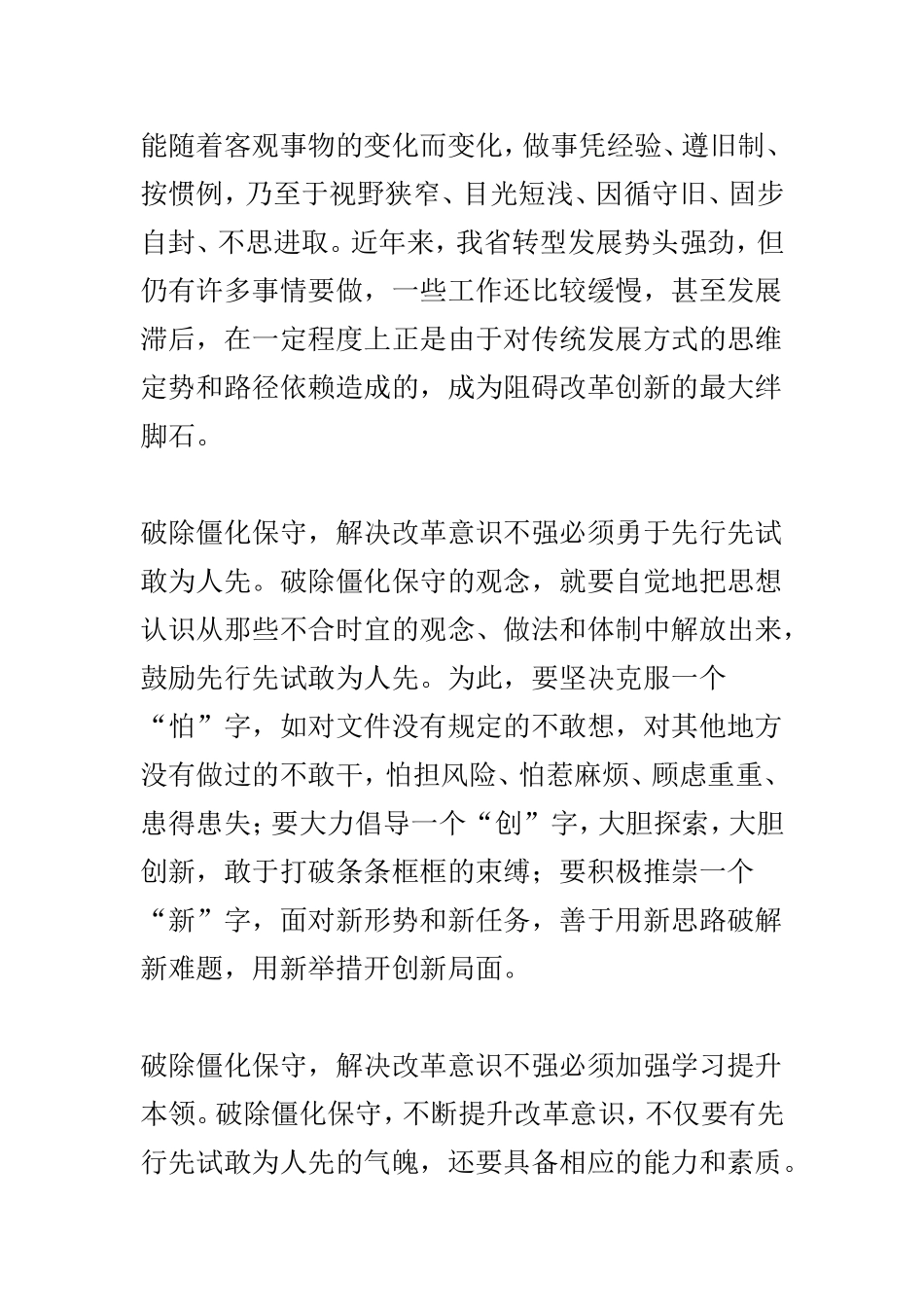 myjp“改革创新奋发有为”大讨论心得体会与中青年干部培训班开班式重要讲话心得体会两篇.doc_第2页