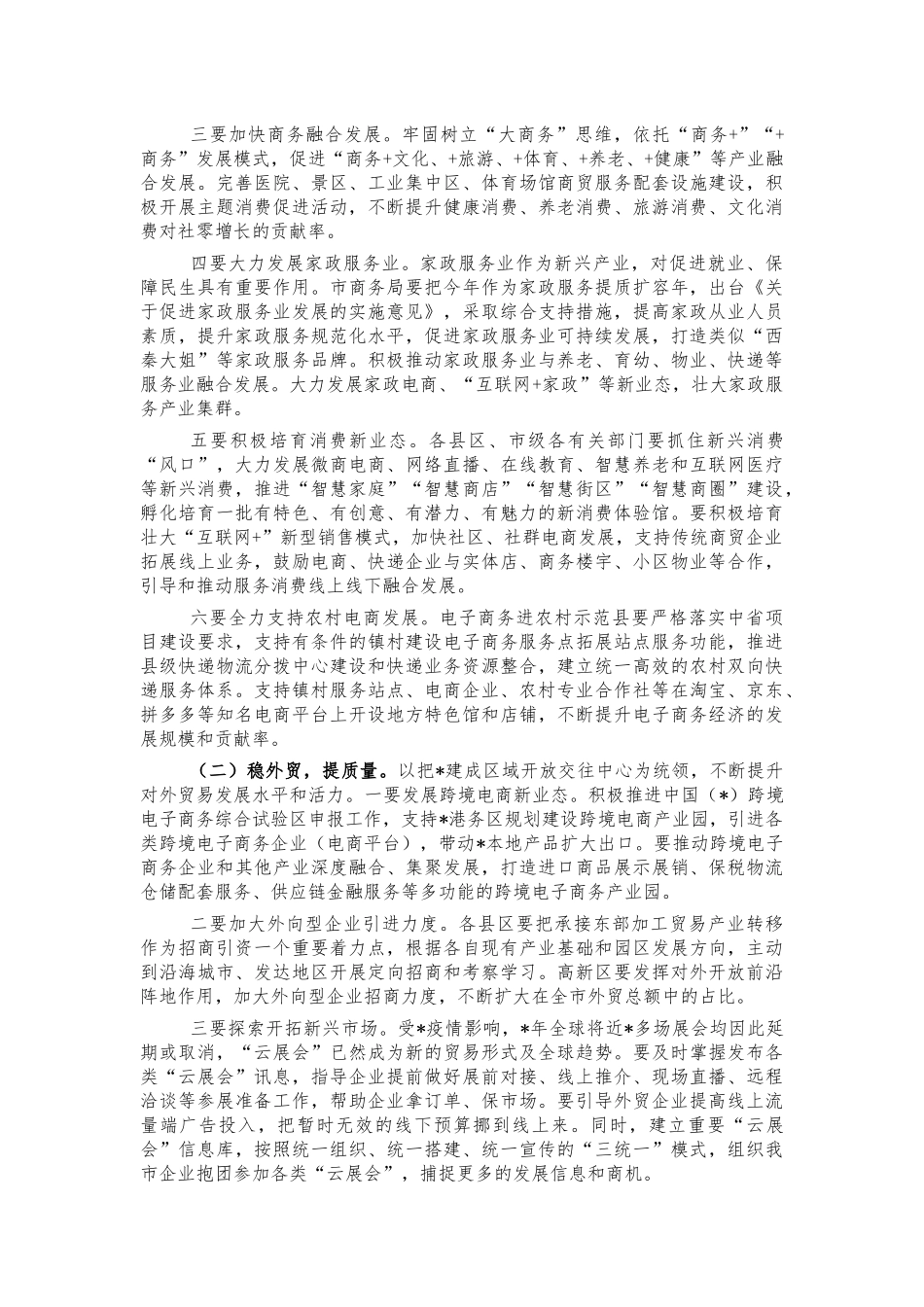 2021稳外贸促消费商务工作会讲话.docx_第3页