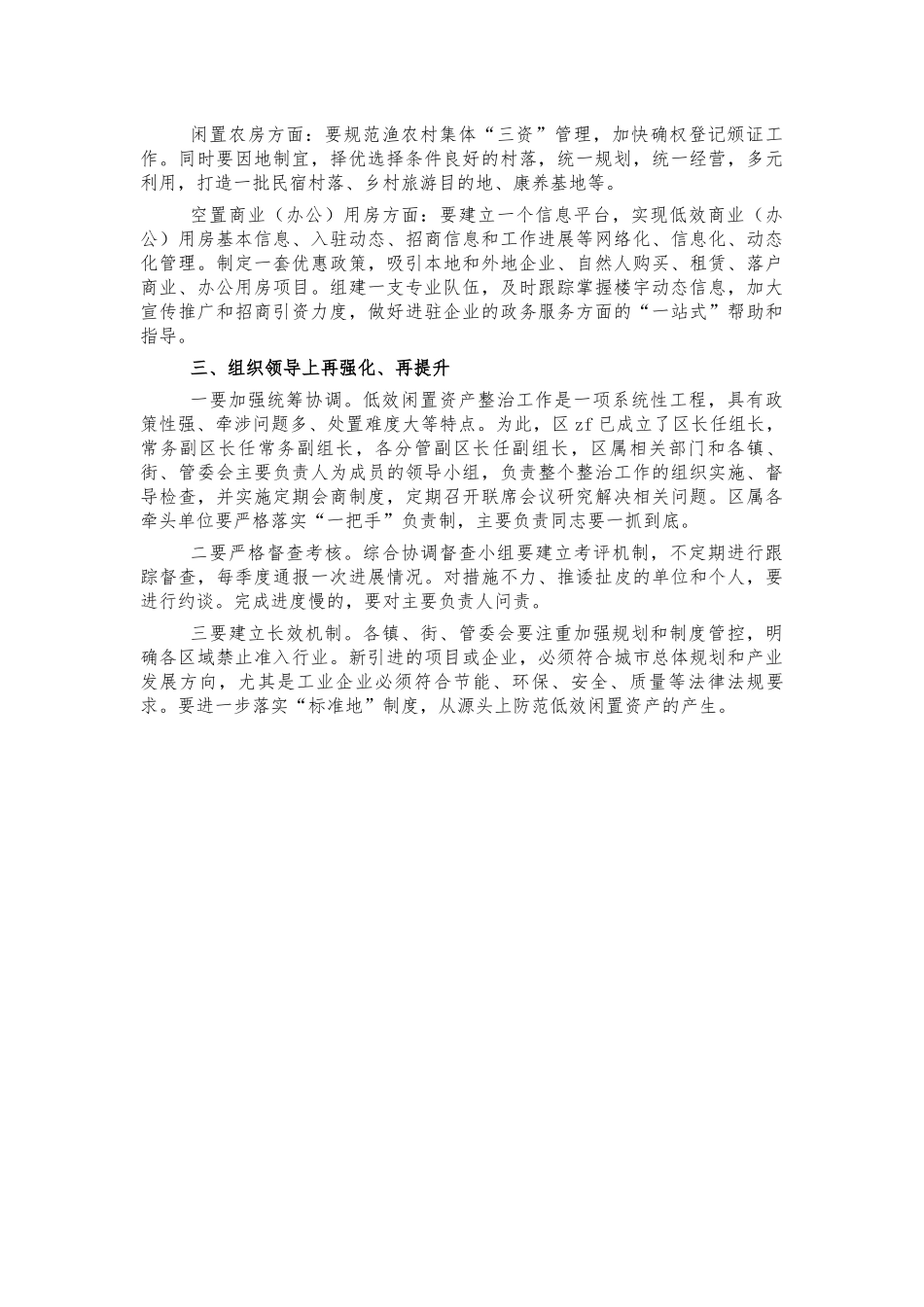 低效闲置资产整治推进讲话.docx_第3页