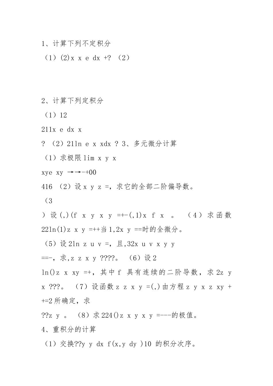 2021-2021(2)期末复习题(文).docx_第3页