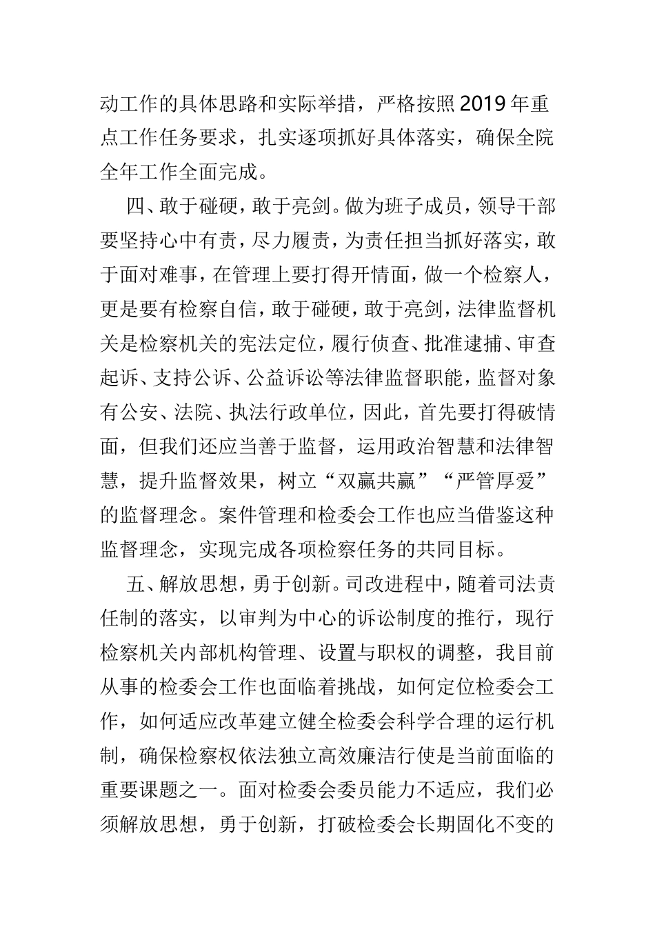 myjp“敢作敢为敢担当真抓真干真落实”心得体会范文3篇.doc_第3页