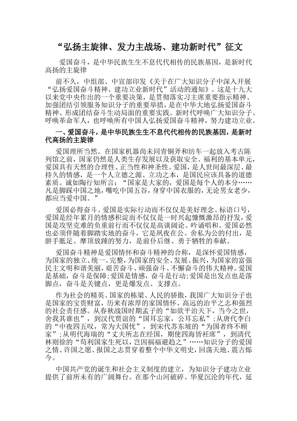 myjp“弘扬主旋律、发力主战场、建功新时代”征文.doc_第1页