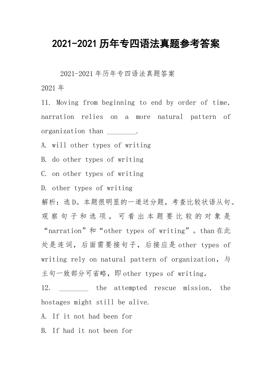 2021-2021历年专四语法真题参考答案.docx_第1页